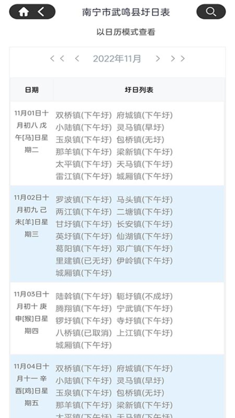 圩日表软件