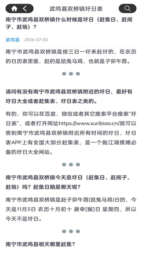 圩日表软件