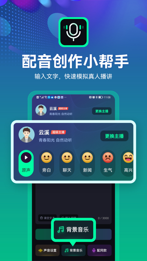 小配音手机版免费