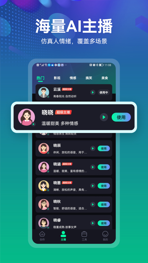 小配音手机版免费