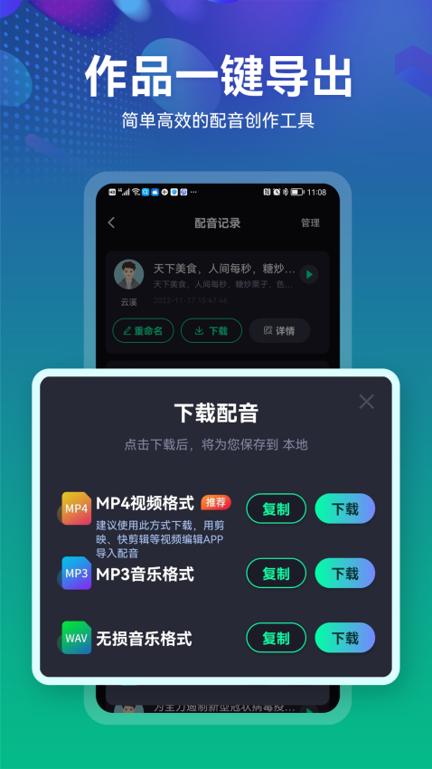 小配音手机版免费