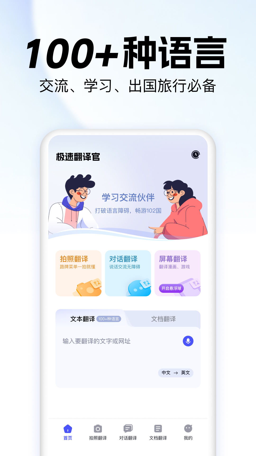 极速翻译官安卓版