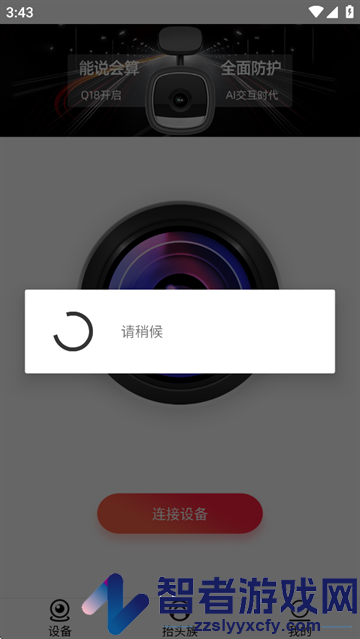 全峰互联app