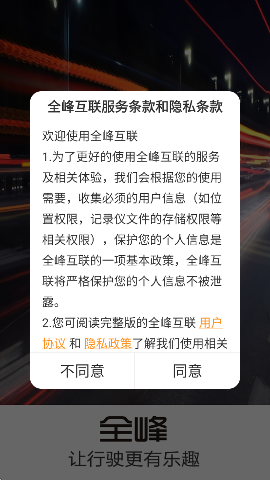 全峰互联app