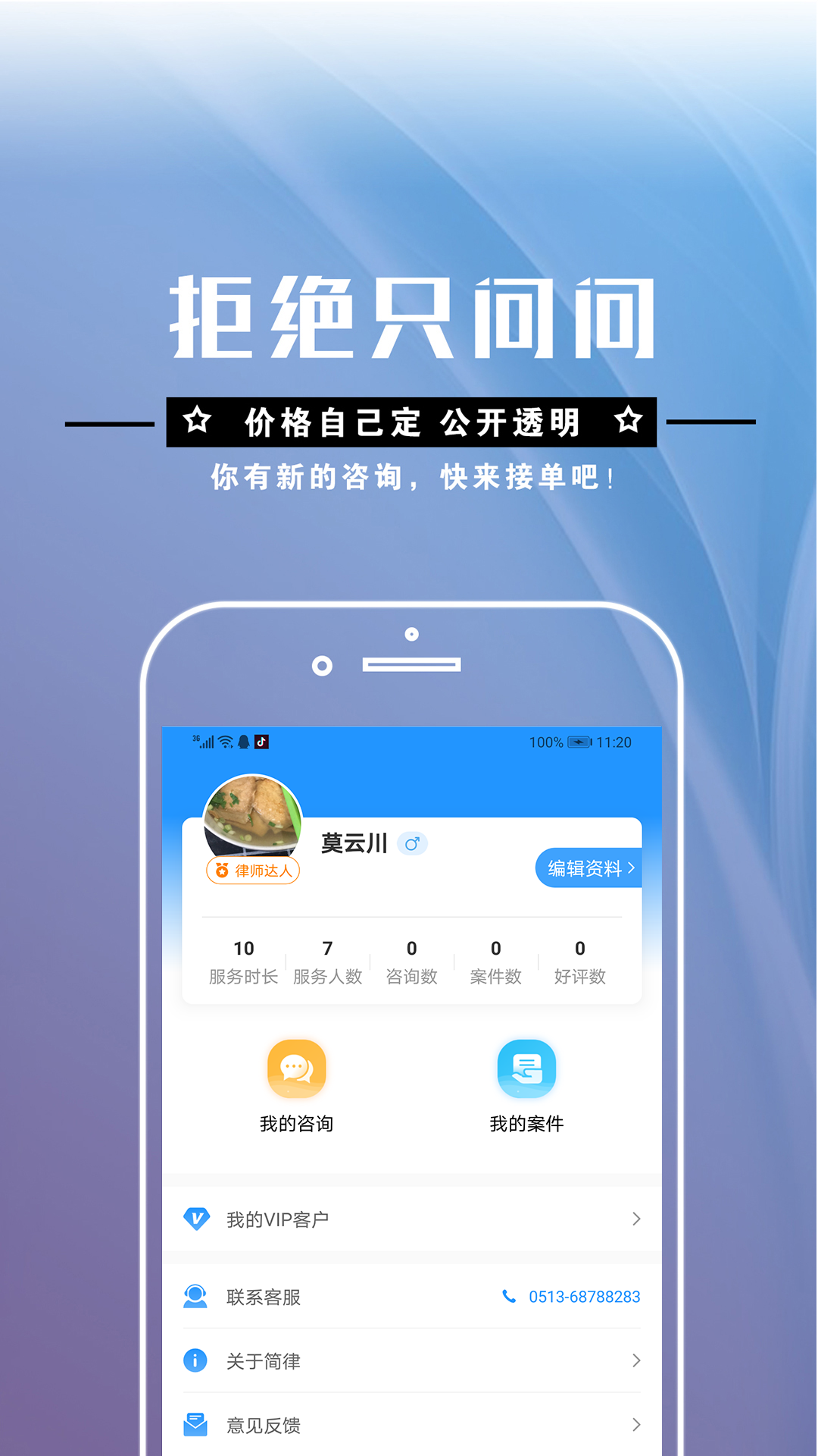 简律共享律所律师端app
