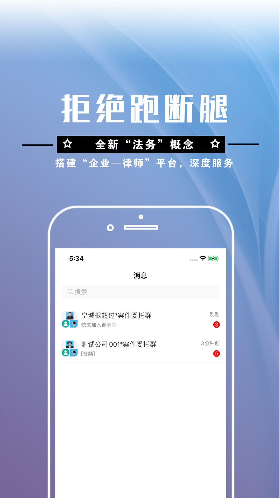简律共享律所律师端app