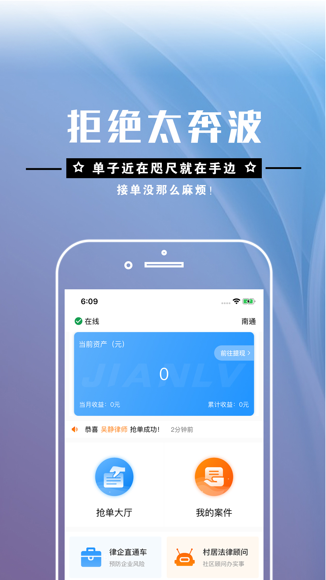 简律共享律所律师端app