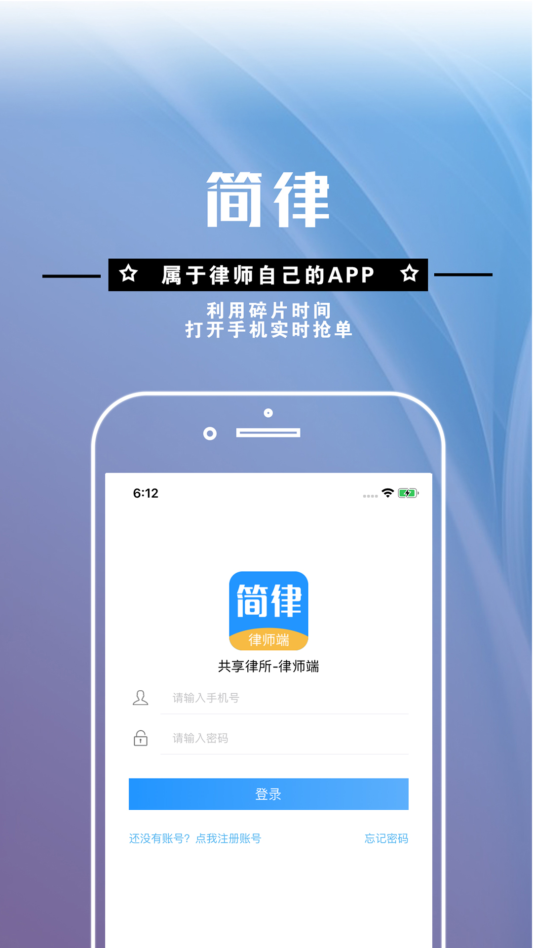 简律共享律所律师端app