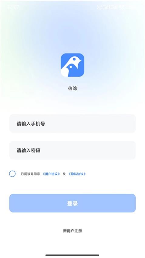 信鸽在线最新版