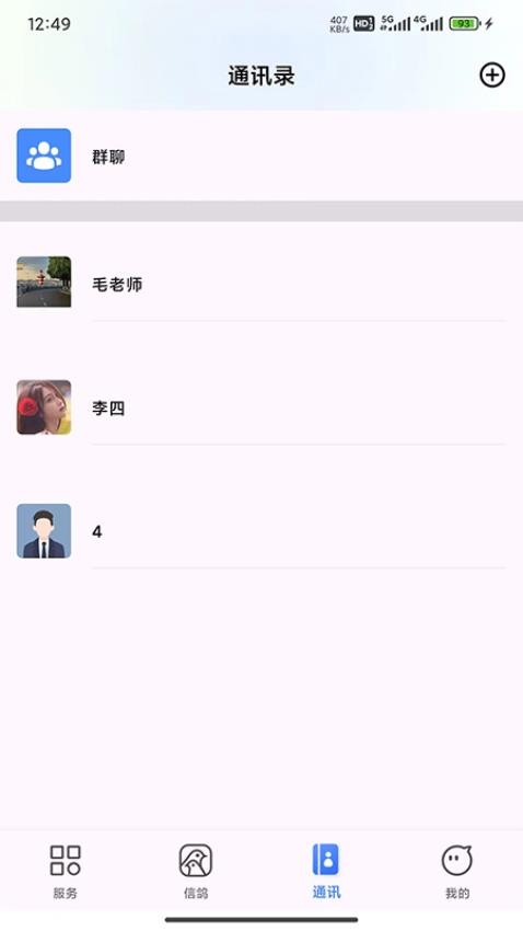 信鸽在线最新版