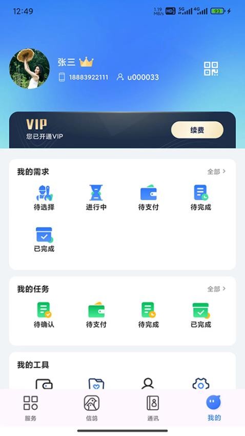 信鸽在线最新版