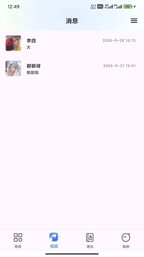 信鸽在线最新版