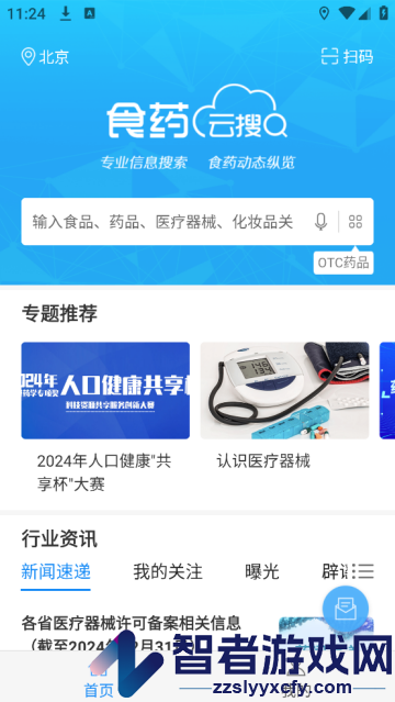 食药云搜app下载官方