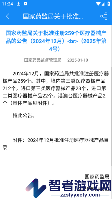 食药云搜app下载官方