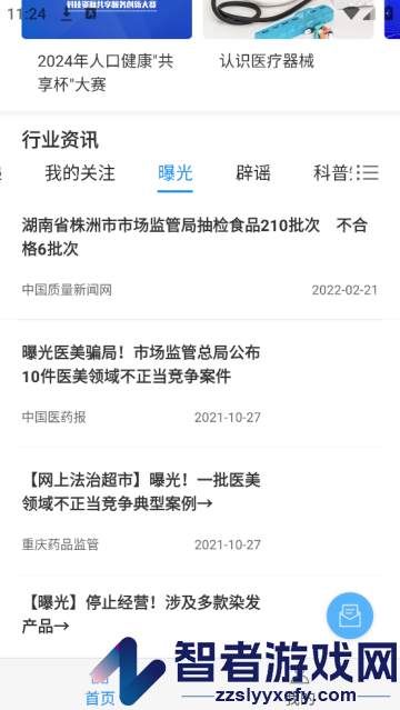 食药云搜app下载官方