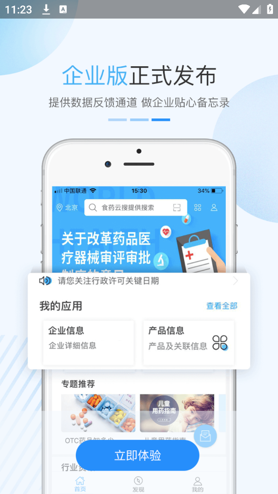 食药云搜app下载官方