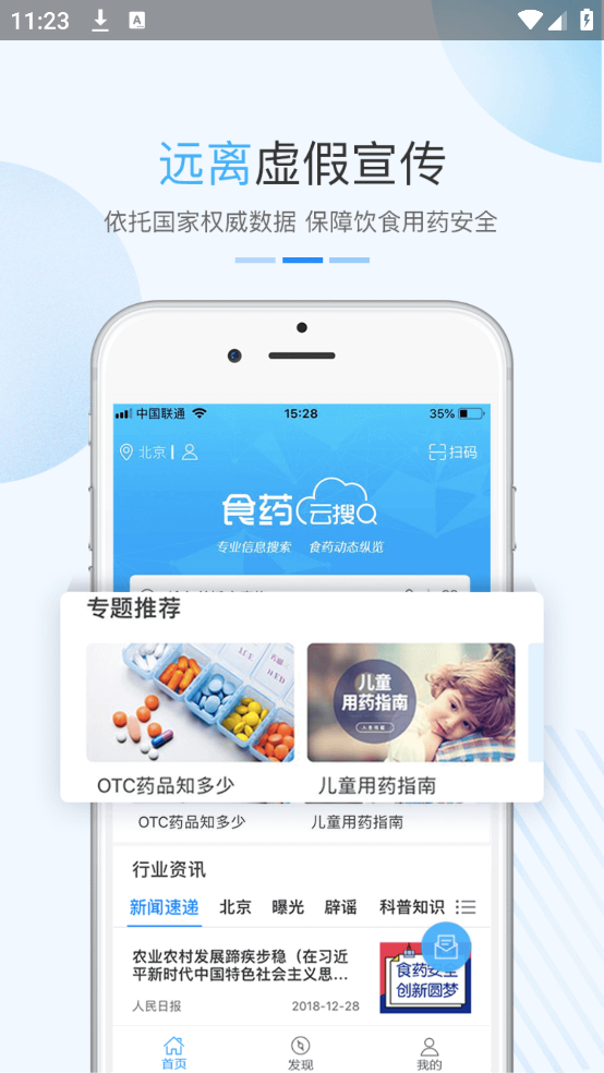 食药云搜app下载官方