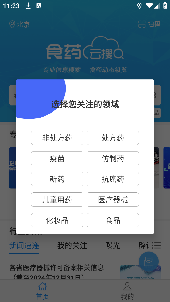 食药云搜app下载官方