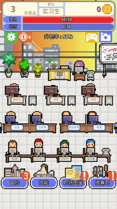 求职生存战游戏(职场保卫战!)
