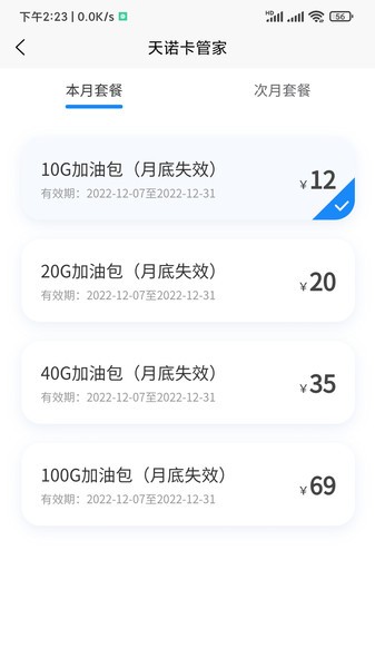 网卡管家软件