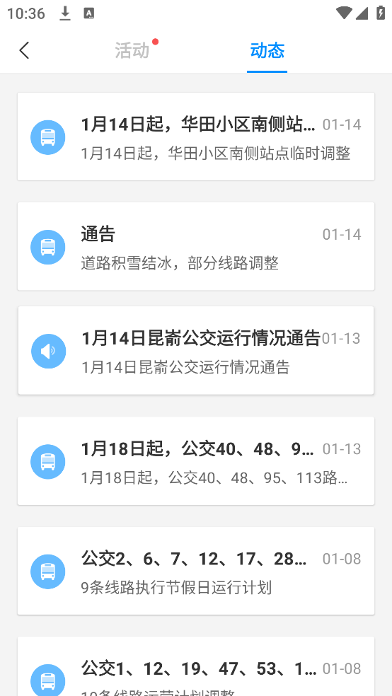 威海公交app下载安装