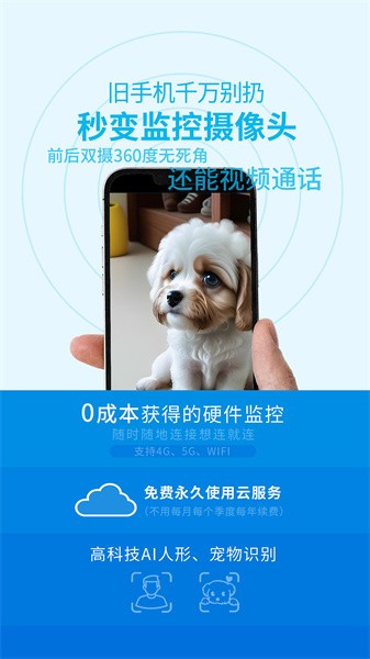 旺财看家旧手机变监控软件