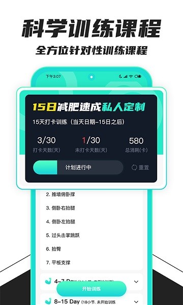 健身减肥软件
