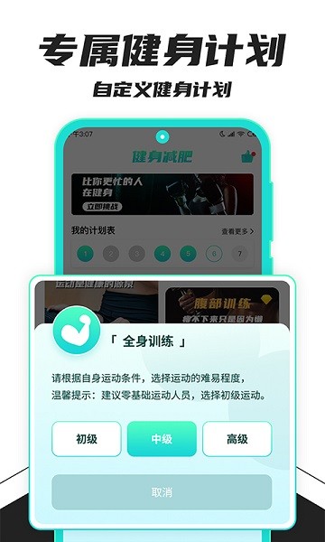 健身减肥软件