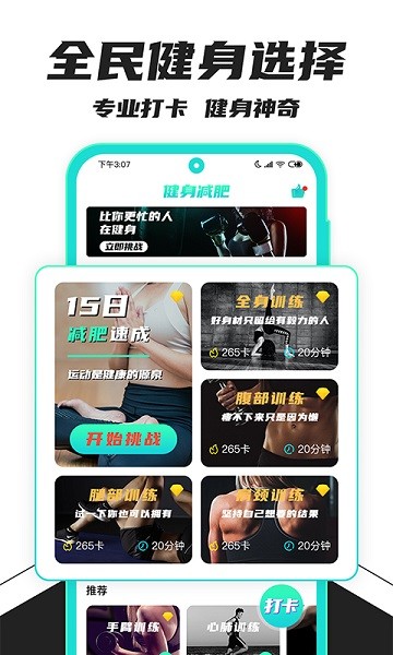 健身减肥软件