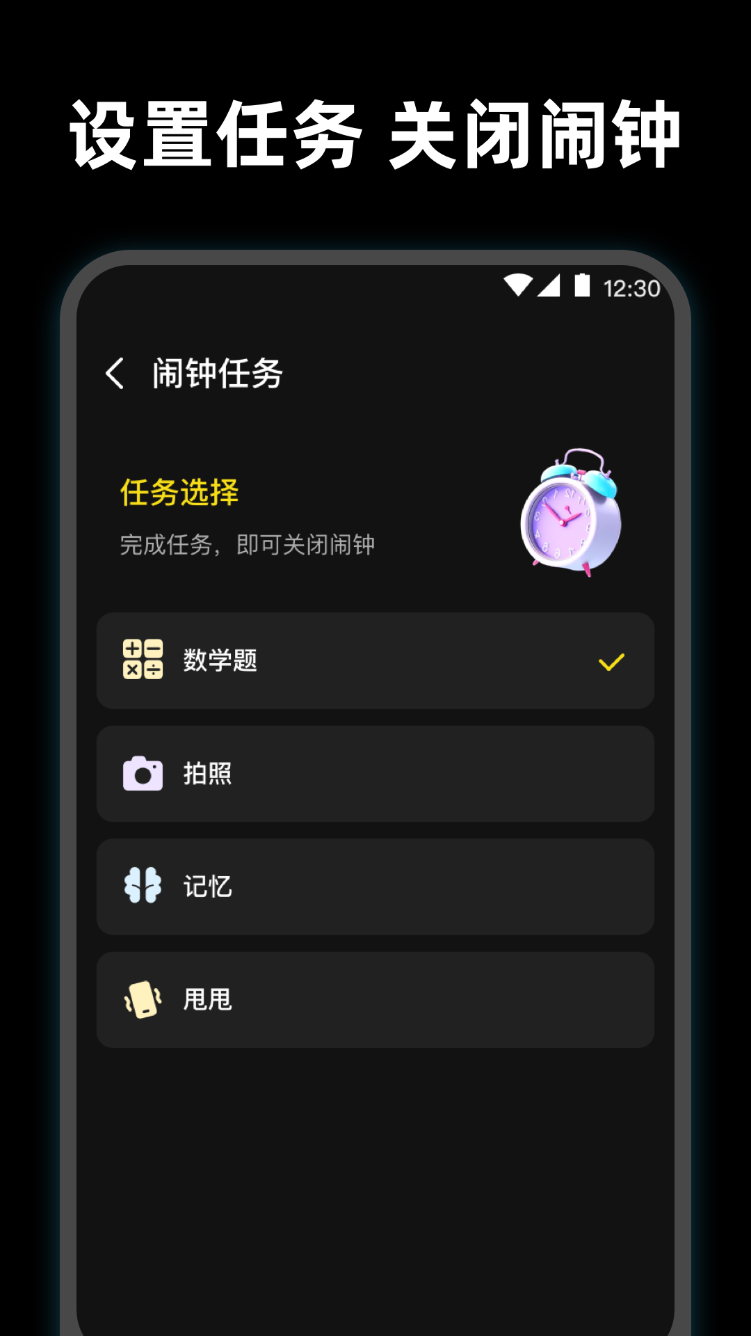 手机闹钟使命叫醒最新版