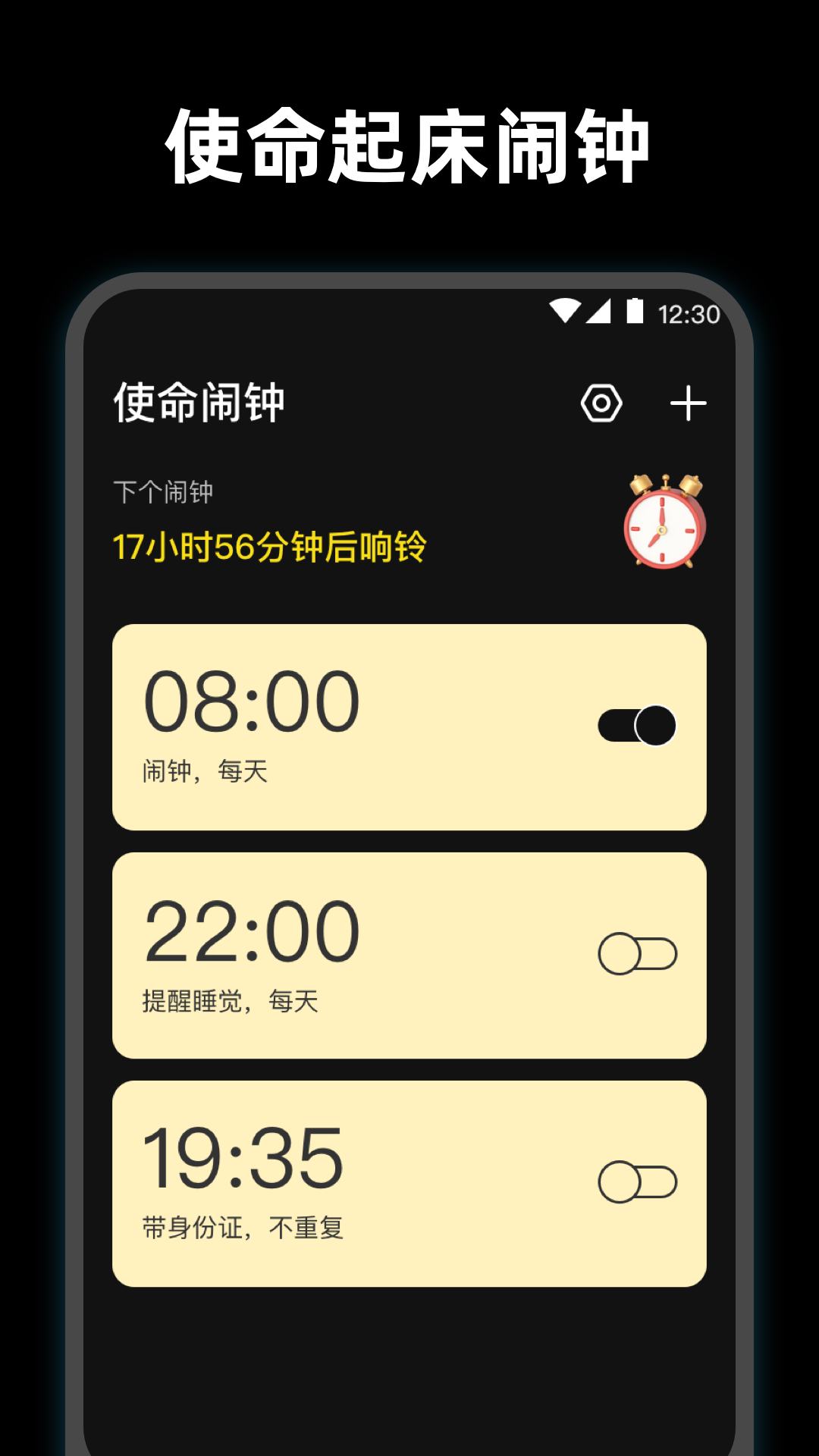 手机闹钟使命叫醒最新版