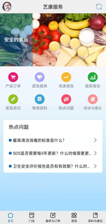 艺康服务