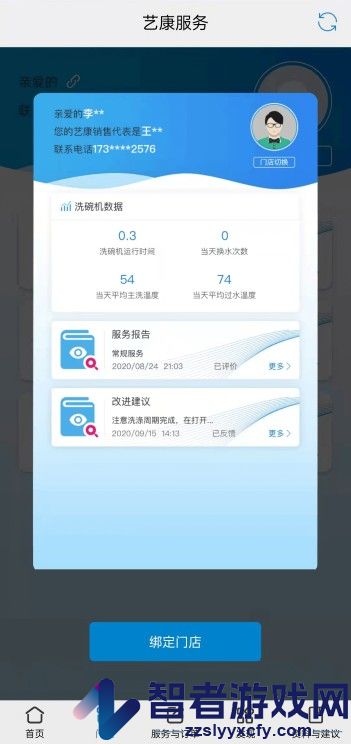 艺康服务app下载