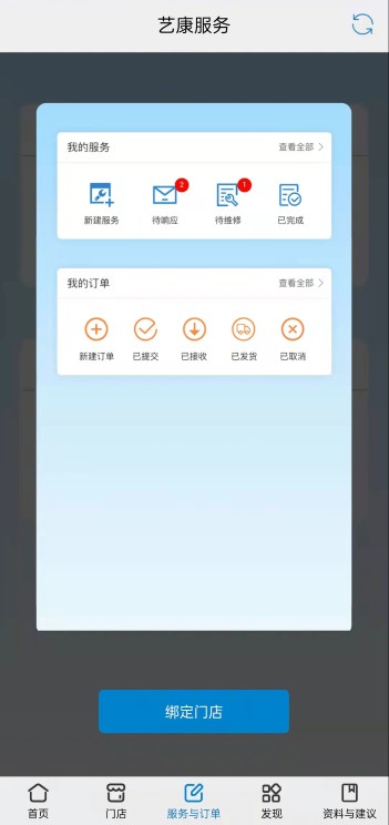 艺康服务