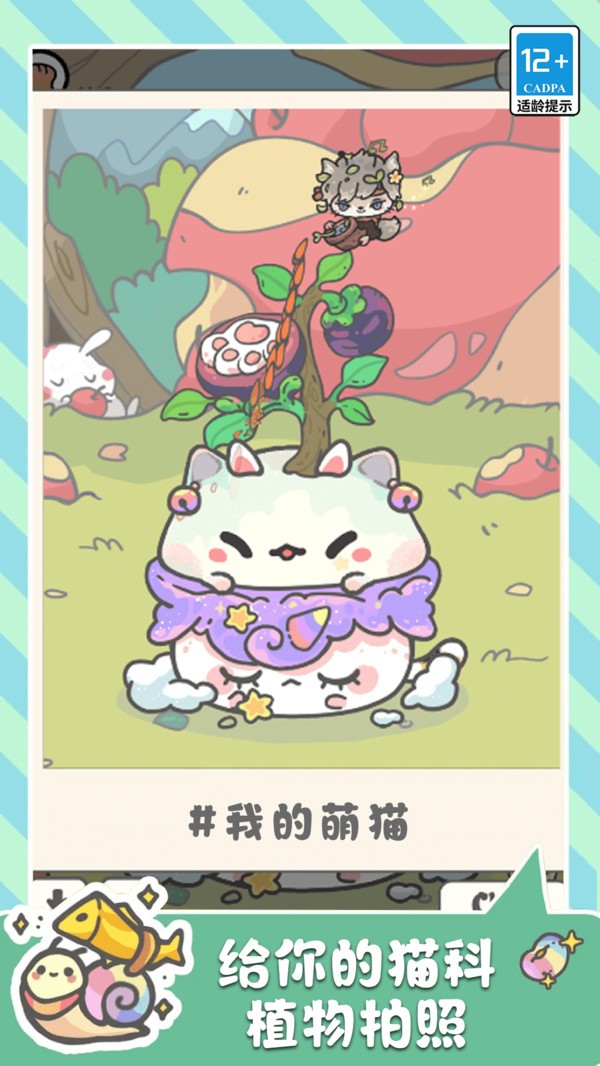 萌猫奇妙世界游戏