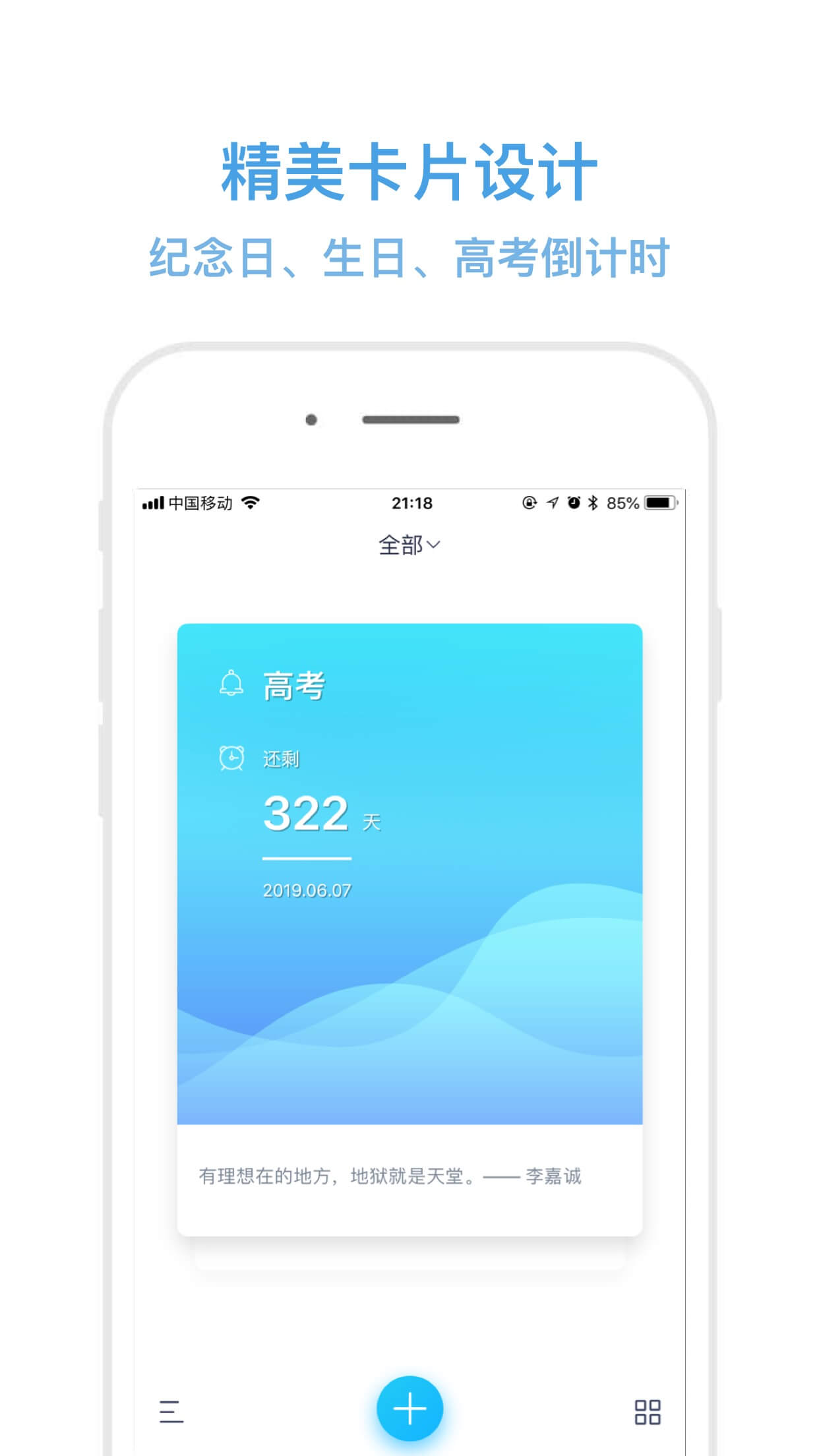 纪念日mdays软件