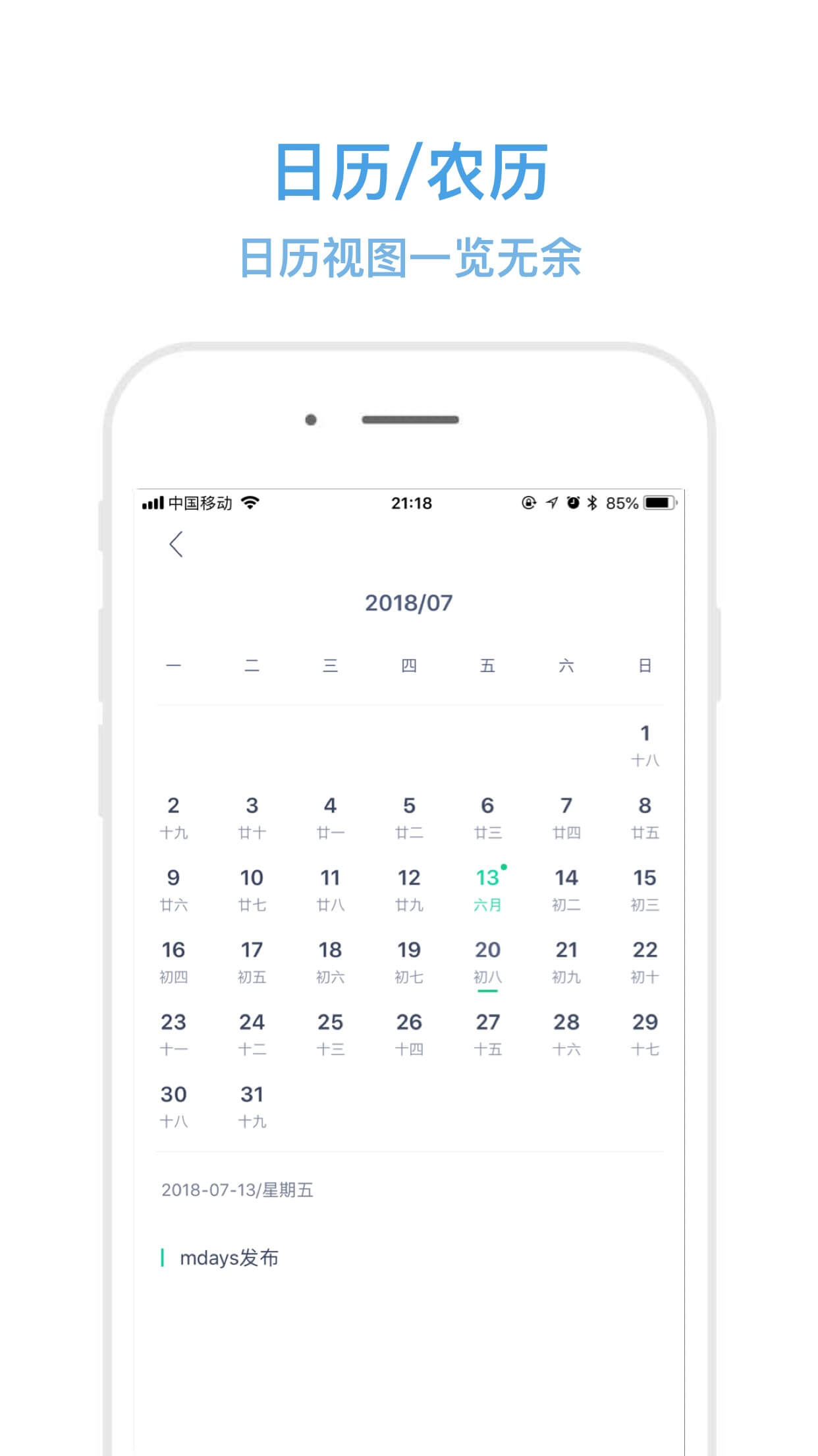纪念日mdays软件