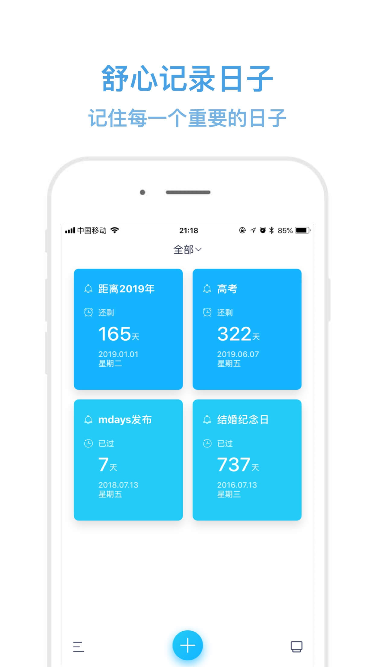 纪念日mdays软件