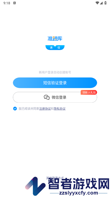 通信工程师准题库app