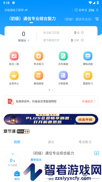 通信工程师准题库app