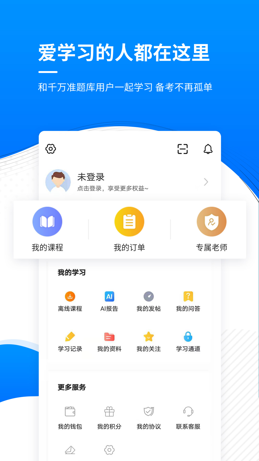通信工程师准题库app