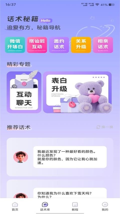 furrybar聊天最新版