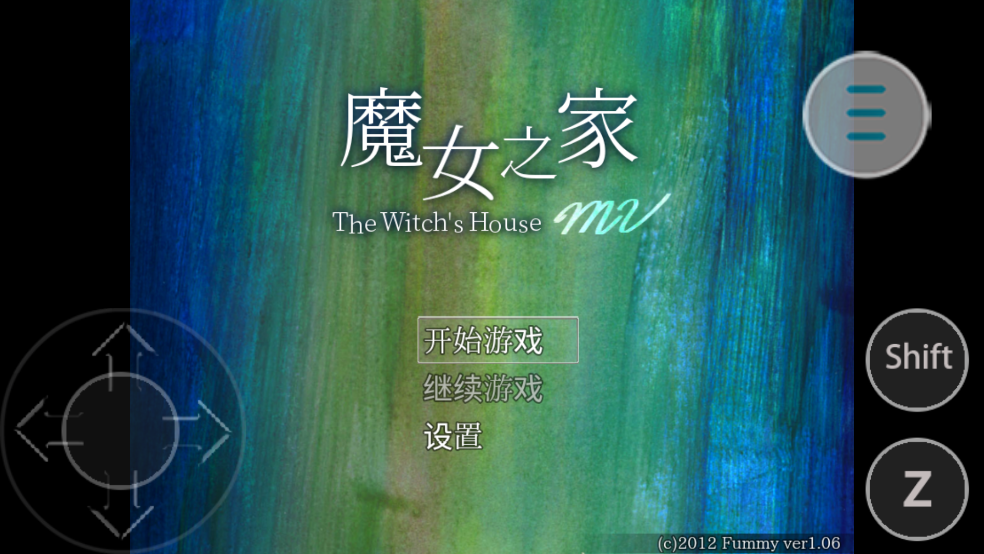 魔女之家mv重制版手机版