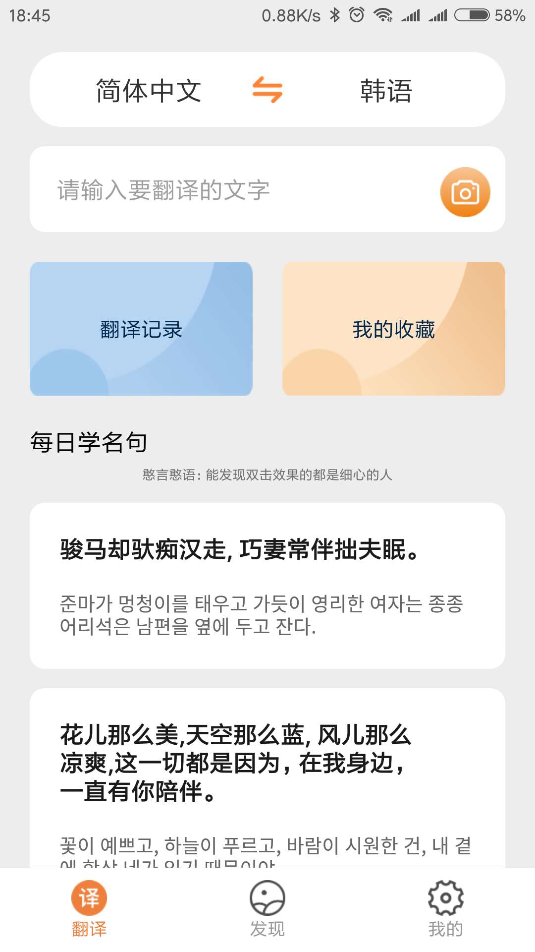 韩语翻译app