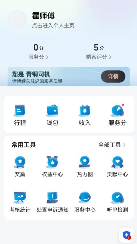 途途行司机端最新版