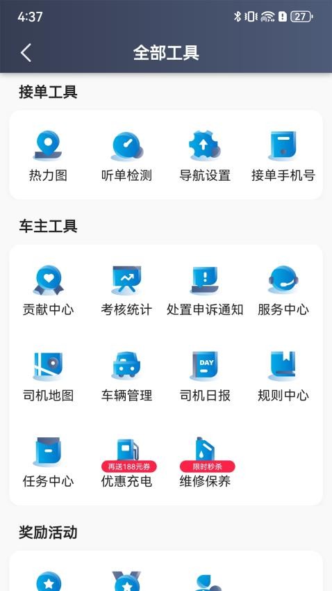 途途行司机端最新版