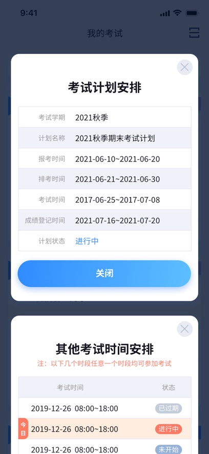 国开在线考试app最新版