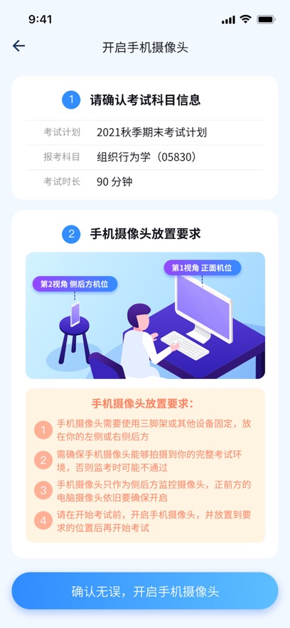 国开在线考试app最新版