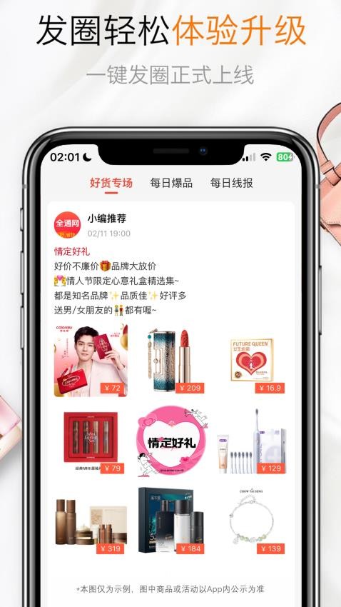 全通网免费版