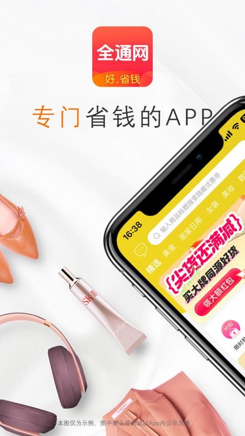 全通网免费版